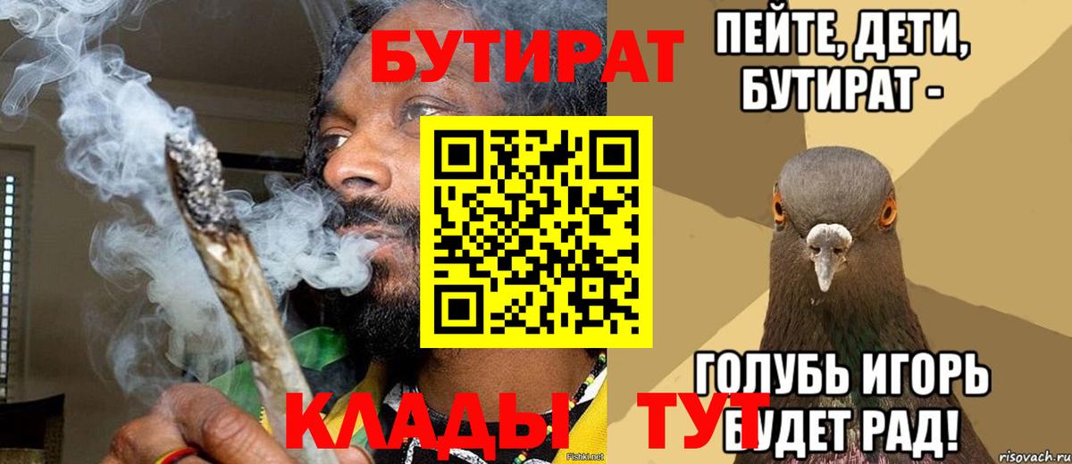 БУТИРАТ вода Тихорецк