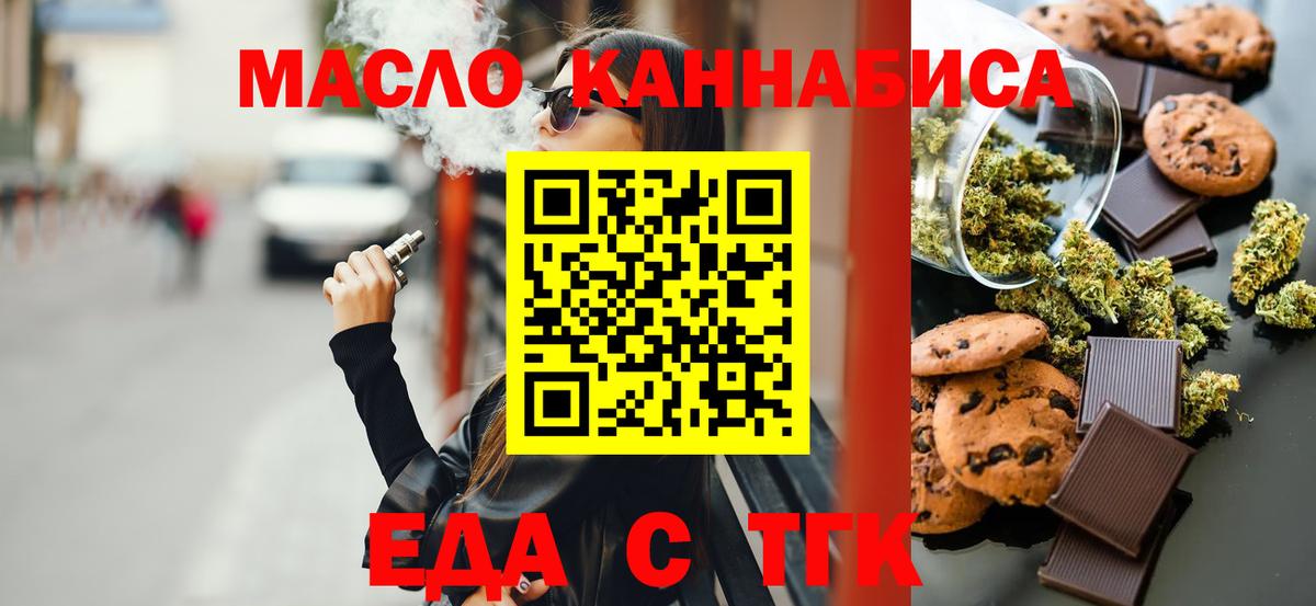 Печенье с ТГК конопля  Вход с VPN  Тихорецк 