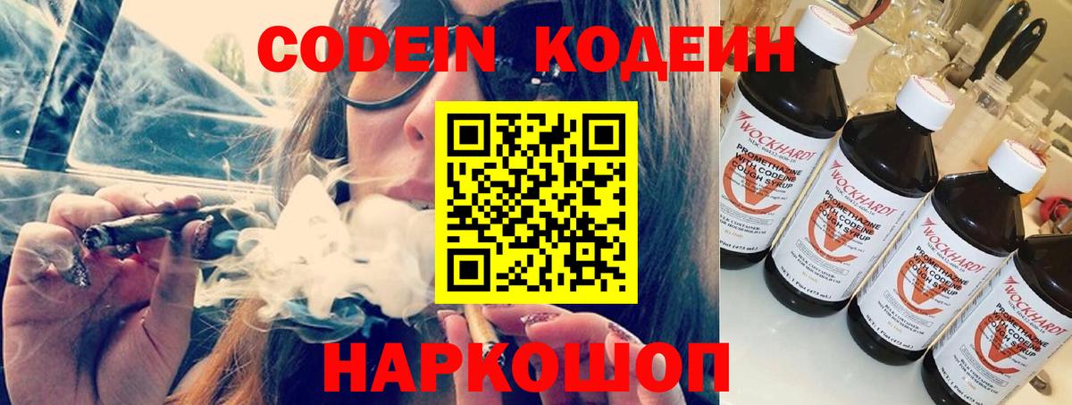 Кодеин напиток Lean (лин)  Вход с VPN  Codein Purple Drank  Тихорецк 