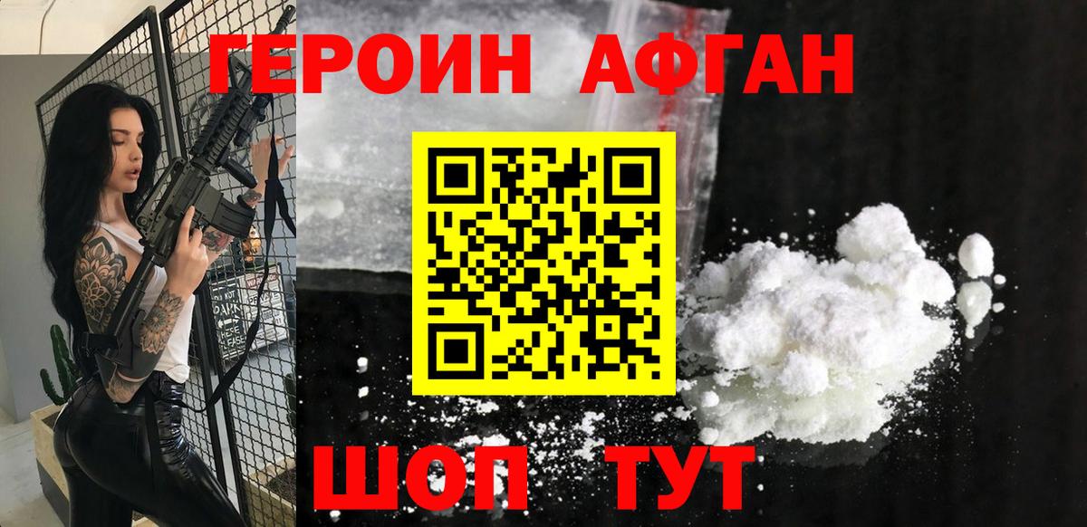 Тихорецк  ГЕРОИН афганец  Вход с VPN 