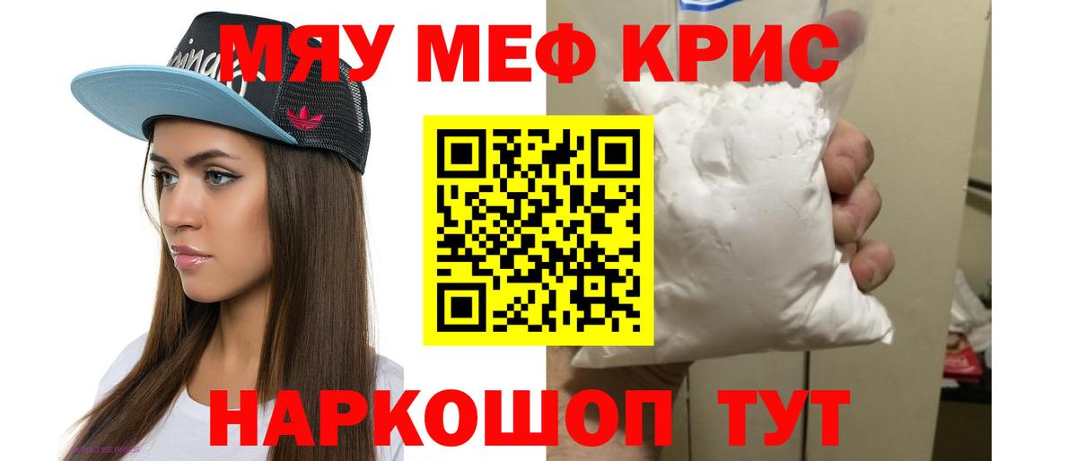МЯУ-МЯУ мука  Вход с VPN  МЕФ  Тихорецк 