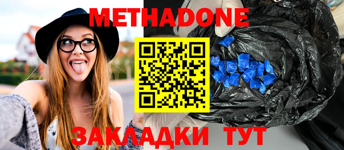 МЕТАДОН VHQ Тихорецк