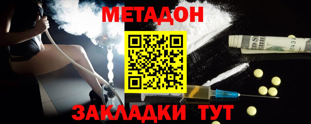 Метадон VHQ      Тихорецк  Вход с VPN  Метадон кристалл 