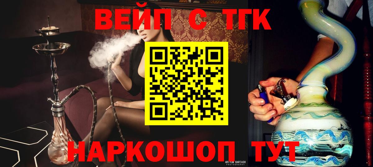 ТГК Wax  Вход с VPN  ТГК вейп  Тихорецк 