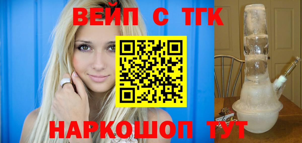 ТГК вейп Тихорецк